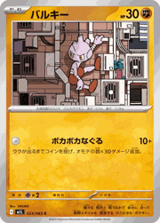 バルキー