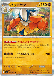 ハリテヤマ