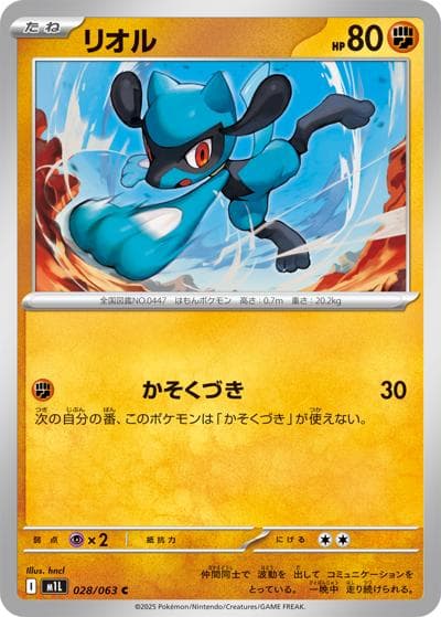 リオル（M1L 028/063 C / メガブレイブ / ポケモンカードゲームMEGA）