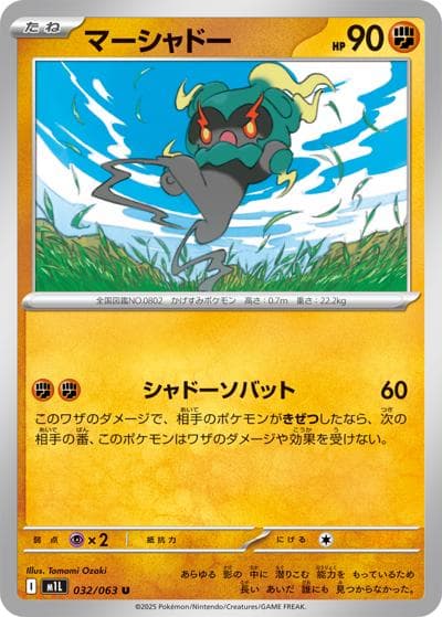 マーシャドー（M1L 032/063 U / メガブレイブ / ポケモンカードゲームMEGA）
