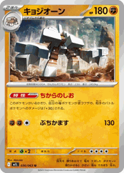 キョジオーン