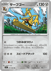 サーフゴー
