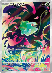 フシギダネ