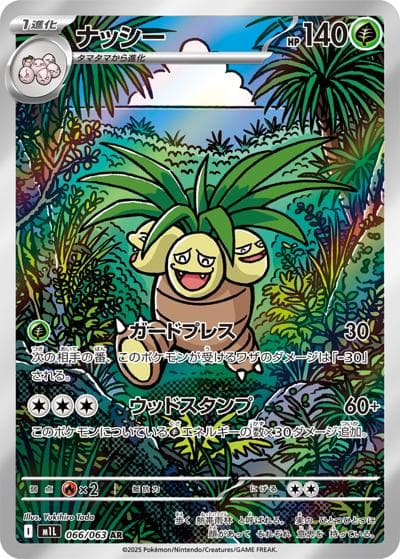ナッシー（M1L 066/063 AR / メガブレイブ / ポケモンカードゲームMEGA）
