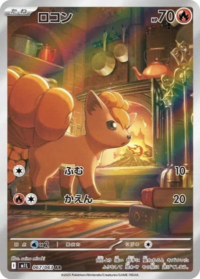 ロコン（M1L 067/063 AR / メガブレイブ / ポケモンカードゲームMEGA）