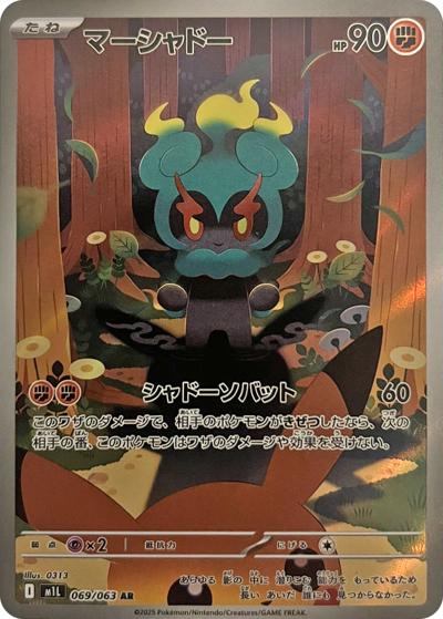 マーシャドー（M1L 069/063 AR / メガブレイブ / ポケモンカードゲームMEGA）