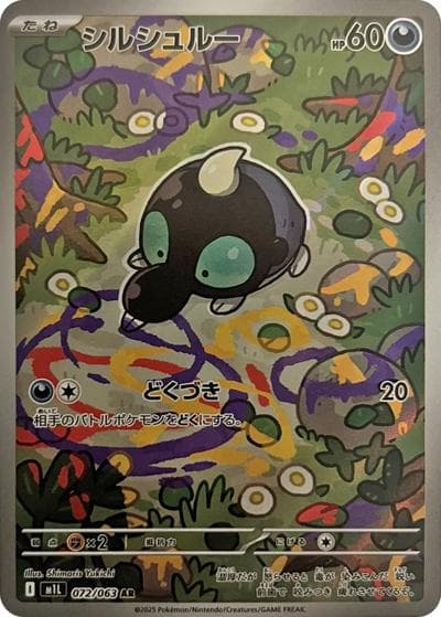シルシュルー（M1L 072/063 AR / メガブレイブ / ポケモンカードゲームMEGA）