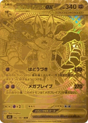 メガルカリオex
