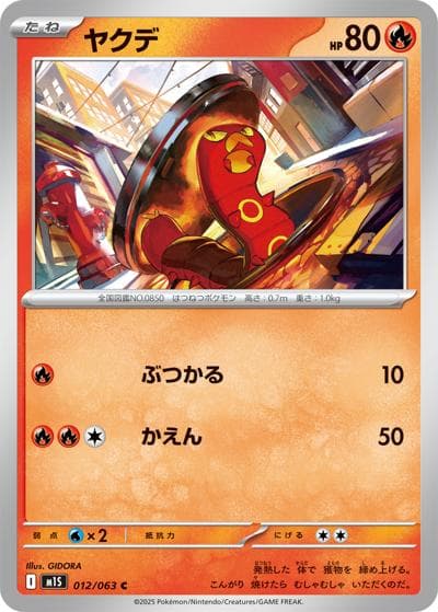 ヤクデ（M1S 012/063 C / メガシンフォニア / ポケモンカードゲームMEGA）