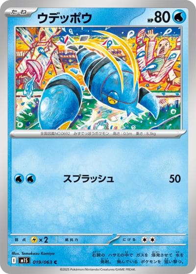 ウデッポウ（M1S 019/063 C / メガシンフォニア / ポケモンカードゲームMEGA）