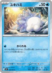 ユキハミ