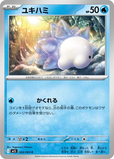 ユキハミ（M1S 024/063 C / メガシンフォニア / ポケモンカードゲームMEGA）