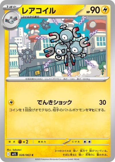 レアコイル（M1S 028/063 C / メガシンフォニア / ポケモンカードゲームMEGA）