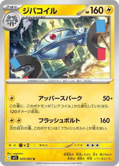 ジバコイル（M1S 029/063 U / メガシンフォニア / ポケモンカードゲームMEGA）
