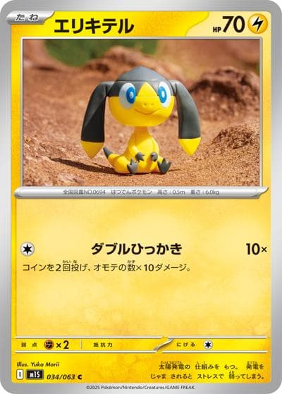 エリキテル（M1S 034/063 C / メガシンフォニア / ポケモンカードゲームMEGA）