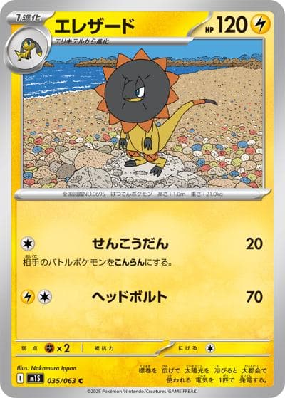 エレザード（M1S 035/063 C / メガシンフォニア / ポケモンカードゲームMEGA）