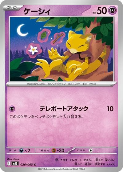 ケーシィ（M1S 036/063 C / メガシンフォニア / ポケモンカードゲームMEGA）