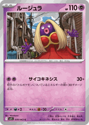 ルージュラ