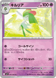 キルリア