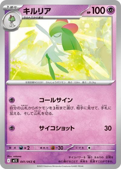 キルリア（M1S 041/063 C / メガシンフォニア / ポケモンカードゲームMEGA）