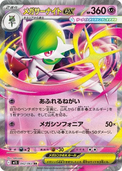メガサーナイトex（M1S 042/063 RR / メガシンフォニア / ポケモンカードゲームMEGA）