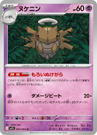 ヌケニン（M1S 043/063 U / メガシンフォニア / ポケモンカードゲームMEGA）