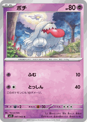 ボチ