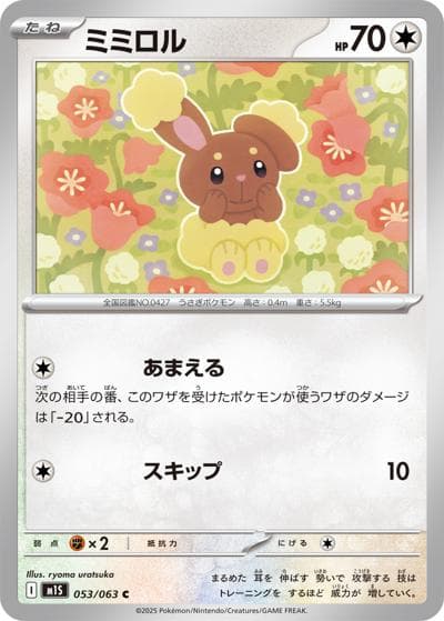 ミミロル（M1S 053/063 C / メガシンフォニア / ポケモンカードゲームMEGA）