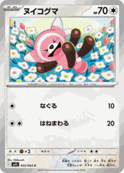 ヌイコグマ