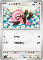 ヌイコグマ