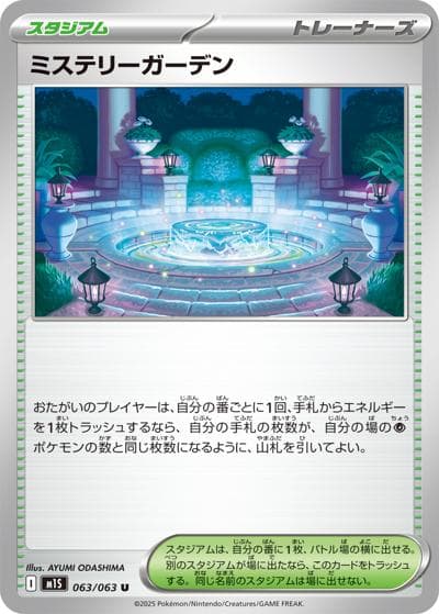 ミステリーガーデン（M1S 063/063 U / メガシンフォニア / ポケモンカードゲームMEGA）