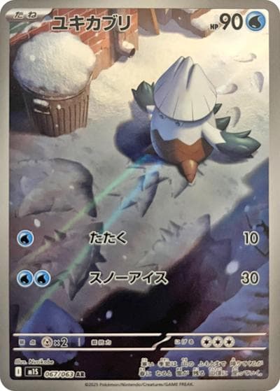 ユキカブリ（M1S 067/063 AR / メガシンフォニア / ポケモンカードゲームMEGA）