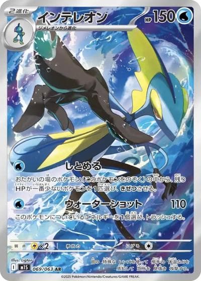 インテレオン（M1S 069/063 AR / メガシンフォニア / ポケモンカードゲームMEGA）