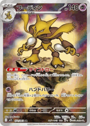 フーディン