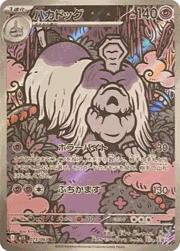 ハカドッグ