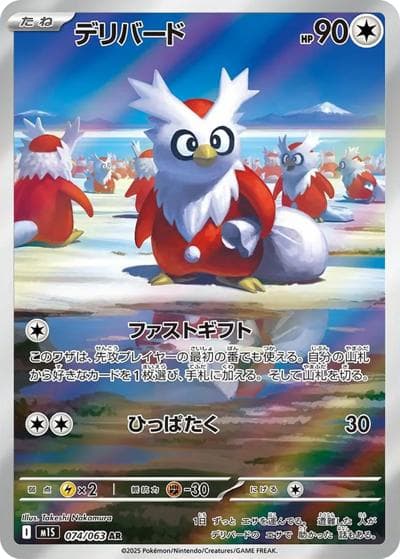 デリバード（M1S 074/063 AR / メガシンフォニア / ポケモンカードゲームMEGA）