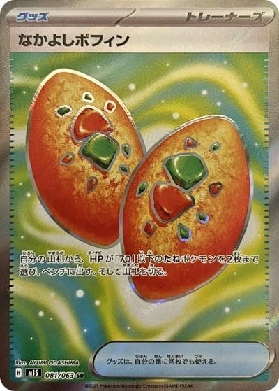 なかよしポフィン（M1S 081/063 SR / メガシンフォニア / ポケモンカードゲームMEGA）