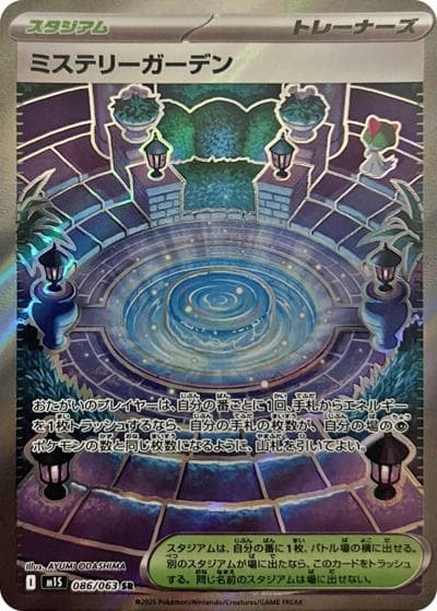 ミステリーガーデン（M1S 086/063 SR / メガシンフォニア / ポケモンカードゲームMEGA）