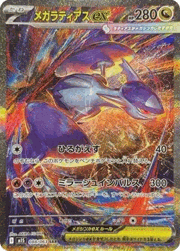 メガラティアスex