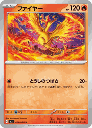 ファイヤー