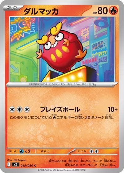 ダルマッカ（M2 015/080 C / インフェルノX / ポケモンカードゲームMEGA）