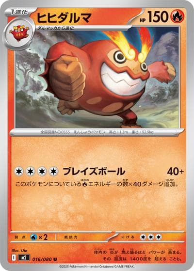 ヒヒダルマ（M2 016/080 U / インフェルノX / ポケモンカードゲームMEGA）