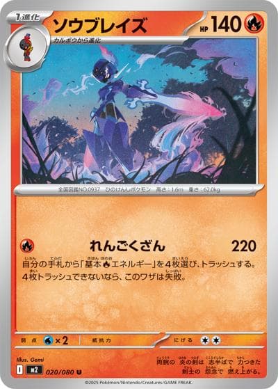 ソウブレイズ（M2 020/080 U / インフェルノX / ポケモンカードゲームMEGA）