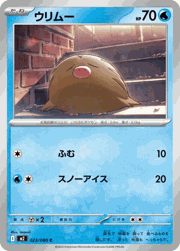 ウリムー