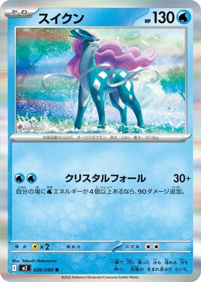 スイクン（M2 026/080 R / インフェルノX / ポケモンカードゲームMEGA）
