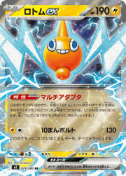 ロトムex