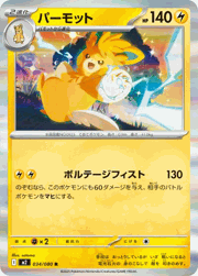 パーモット