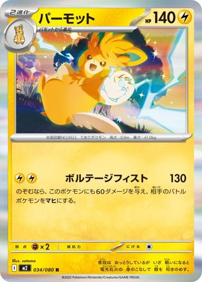 パーモット（M2 034/080 R / インフェルノX / ポケモンカードゲームMEGA）