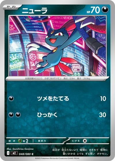 ニューラ（M2 048/080 C / インフェルノX / ポケモンカードゲームMEGA）