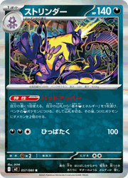 ストリンダー